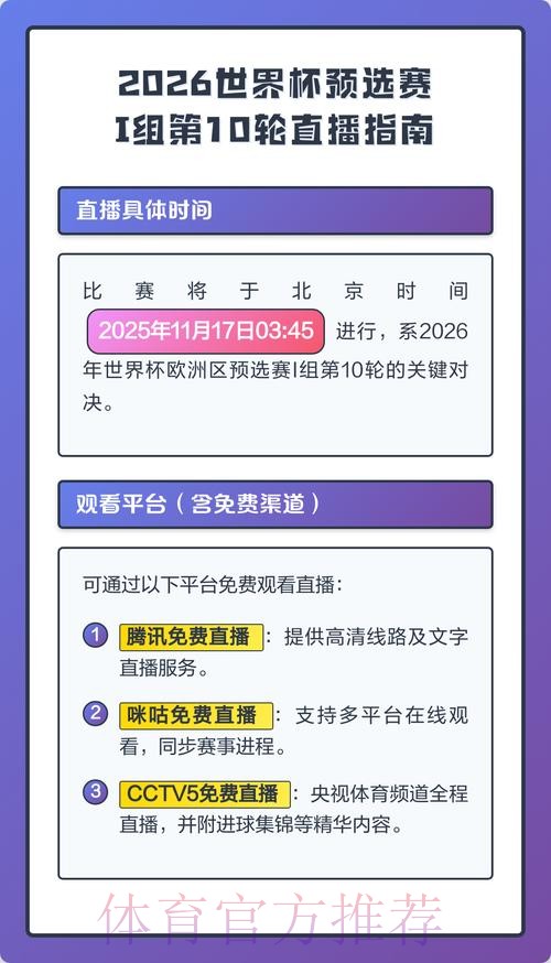 2026世界杯直播入口技巧