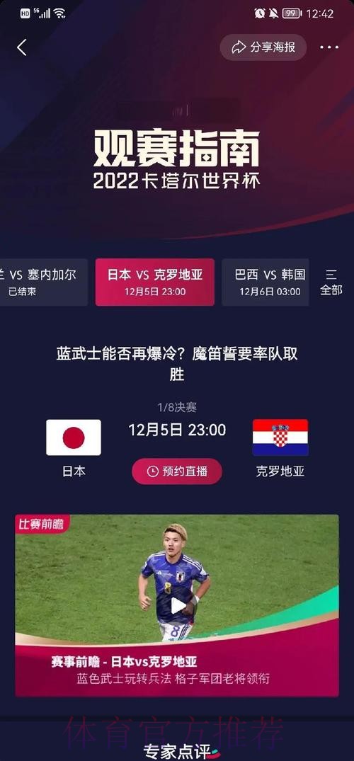 世界杯数据统计实时